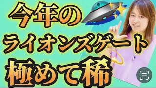 【並木良和さん】今、した方がいいこと！気をつけるポイント！ライオンズゲート前後の過ごし方🦁【オンラインサロン＆ワークショップ】