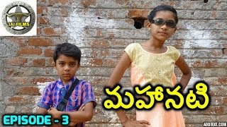 Mahanati | Village Comedy | Episode - 3 | Village Short Films | Mahanati Trailer Spoof