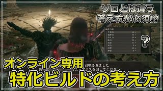 【エルデンリング】あなたも勘違いしているかも!? オンライン(白)攻略とソロ攻略を一緒にしてはいけない理由