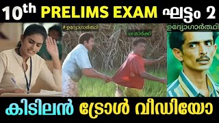 10th Preliminary Exam | STAGE-2 | Today psc exam #kpsc #pscquestionpaper #todaytenthprelimsexam