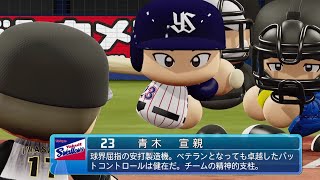 【パワプロ2020なりきり】ヤクルト 23 青木宣親選手