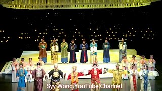 帝女花65周年 ~ 澳門巡演2023 ~ 首場演出 梁兆明 白雪紅 全體謝幕