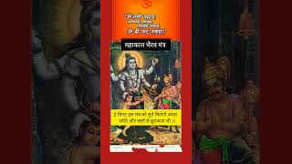 श्री काल भैरव आपकी हर कष्ट को दूर कर देंगे सुनें जाप।। श्री काल भैरव मंत्र..👍🙏