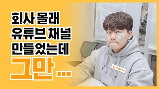 [렌카TV] 관종이기에 회사이름 걸고 유튜브 시작...?!