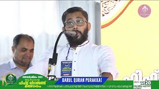 വിശുദ്ധ ഖുർആനിന്റെ പാഠങ്ങൾ യഥാർത്ഥ രൂപത്തിൽ പഠിച്ച് ജീവിതത്തിൽ പകർത്തുക | Abdul Hakkeem nadvi