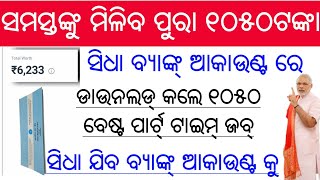 Mobile ର ବଡ଼ ସିକ୍ରେଟ୍ ଫୋନ୍ ରୁ ହେବ ଟଙ୍କା ବର୍ଷା || Mobile new money earning tricks