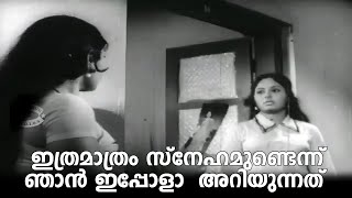 ഇത്രമാത്രം സ്‌നേഹമുണ്ടെന്ന് ഞാന്‍ ഇപ്പോളാണ്് അറിയുന്നത്‌ | Bhoomidevi Pushpiniyayi | Movie clip