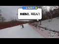 5.5公里长的雪道，滑起来是什么体验，一镜到底拍给你看！