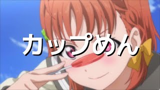 【実況】カップ麺の話をしながら千歌っちBOXガチャを回す【スクフェス｜ラブライブ！スクールアイドルフェスティバル】