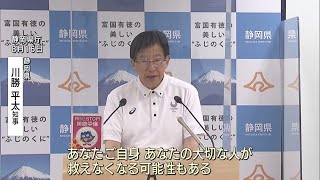 静岡県にも緊急事態宣言を発出へ　川勝知事「最大級の危機に直面」