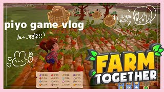 ファームトゥギャザー vlog #1 | チュートリアル