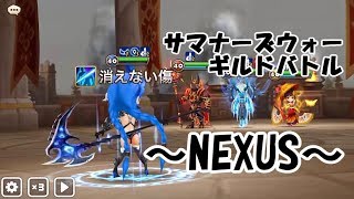 ［サマナーズウォー］ ベスを使ってギルドバトル130 [～NEXUS～]