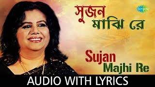 Sujan Majhi Re with lyrics | Runa Laila | Sujan Majhi Re Runa Laila | HD Song