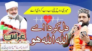 Meri Rooh Pai Rab Rab Kardi Hai Dil karda Ay Allah Allah Ho | Qari Shahid Mehmood Qadri Latest Naat