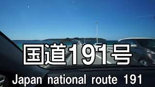 【車載動画/倍速】国道191号 Part1 下関市→角島大橋→長門市　Shimonoseki → Tsunoshima Bridge → Nagato onboard camera