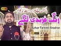 Rang Fareedi   || Most Beautiful Kallam || Azhar Bradran رنگ فریدی سجے او بیلیا