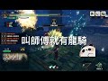 《魔物獵人 崛起》百龍夜行教學（首領雷狼龍 太刀）