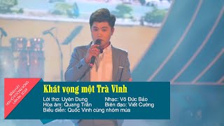 TRÀ VINH - Đơn ca KHÁT VỌNG MỘT TRÀ VINH - HỘI DIỄN TIẾNG HÁT HẸN HÒ 9 DÒNG SÔNG LẦN THỨ XIX – 2024