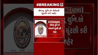 Rajkot News : Saurashtra University એ સેનેટની ચૂંટણી કરી જાહેર | University Senate Elections