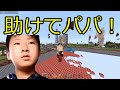 【親フラ】キッズのワールド荒らしたら親召喚されたwwwwww【マイクラ荒らし】