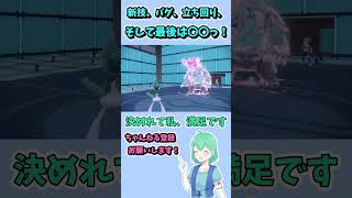 ショート89【ポケモンSV】エルレイドの新技炸裂！　他にも見所沢山の試合！ #ポケモンsv対戦実況 #ポケモンゆっくり動画 #ポケモン