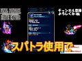 【ffbe】大召喚士ブラスカ性能レビュー！！召喚魔法atをさらに強くできる！！ただ謎の効果が、、、【final fantasy brave exvius】【ffx】