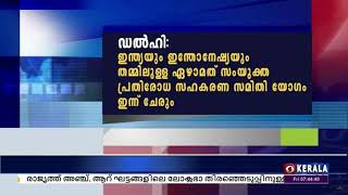 ഇന്ത്യയും ഇന്തോനേഷ്യയും തമ്മിലുള്ള ഏഴാമത്‌ സംയുക്ത പ്രതിരോധ സഹകരണ സമിതി യോഗം ഇന്ന് ന്യൂഡല്‍ഹിയില്‍