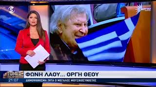 Συλλαλητήριο Αθήνας για Μακεδονία: Φωνή λαού...οργή Θεού