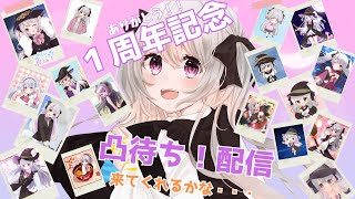 【凸まち】夜空/よあ１周年記念！！凸まち！！【新人Vtuber】【夜空/よあ】