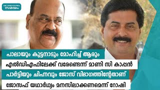 നിലപാട് വ്യക്തമാക്കി മാണി സി കാപ്പൻ | Samayam Malayalam |