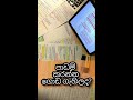 exam එකට වැඩ කරන්න .....ඇත්තමට වැඩ කරන්නේ කොහොමද