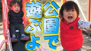 【1歳10ヶ月2日】双子たちと大きめの公園に遊びに行ったよ！