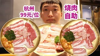 杭州99元一位烧肉自助，有点小波折！