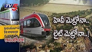 AP Govt in Dilemma over Amaravati Metro | TV5 News