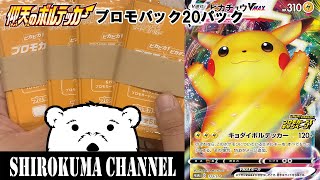 【ポケカ開封】仰天のボルテッカープロモパックを購入！出るかバンザイピカチュウ！