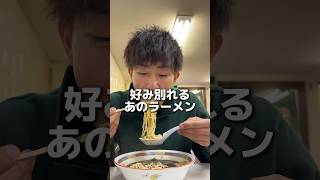 好み別れる旭川ラーメン！3回食べたらハマるらしい #food #mukbang #eating