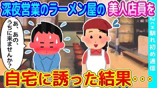 【2ch馴れ初め】定食屋で白米しか頼まない貧乏OLに、店長の俺が自腹でご馳走した結果   【ゆっくり】