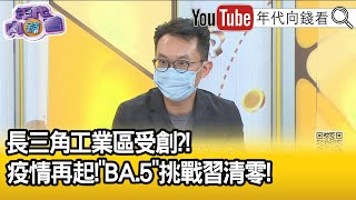 精彩片段》王智盛:上海民眾人心惶惶...【年代向錢看】2022.07.15