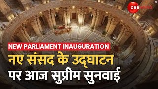 New Parliament Inauguration: नए संसद के उद्घाटन पर आज SC में सुनवाई, राष्ट्रपति को लेकर रखी बड़ी मांग