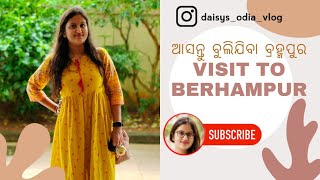 Visit to Berhampur | ଆସନ୍ତୁ ବୁଲିଯିବା ବ୍ରହ୍ମପୁର |Odia Vlog | Odisha | Tourist Place | Best | Vlog