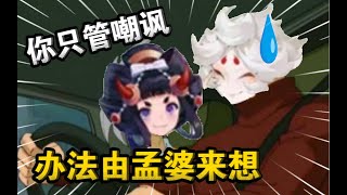 【陰陽師百聞牌】孟婆：要用魔（撕）法（牌）来对付魔法，还有一件事…