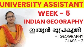 ഇന്ത്യൻ ഭൂപ്രകൃതി|CLASS-2|+1 GEOGRAPHY CLASS INDIAN GEOGRAPHY|UNIVERSITY ASSISTANT|