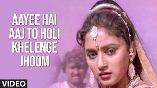 Aayee Hai Aaj To Holi Khelenge Jhoom [Full Song] | Ilaaka | Amit Kumar, Asha Bhosle |Mithun, Madhuri