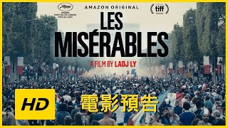 《孤城淚》HD中文字幕電影預告【Les Miserables】HD Movie Trailer | JELLY MOV3 |港版預告