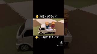 軽トラで👴と👵一緒にドライブ #Shorts