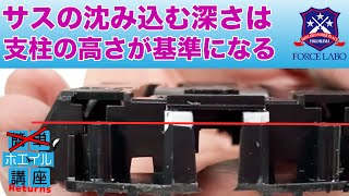 杉山式フレキのセンターシャーシ加工は軸を残して、サスの沈み込み深さも軸の高さが基準になる。【ホエイル講座Returns＃4】