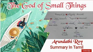 The God of Small Things Summary | Arundathi Roy