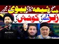 Jab Main Shia Huwa Meri Biwi Ney Zehar Dyny Ki Koshish Ki | Allama Arif Shah Kazmi