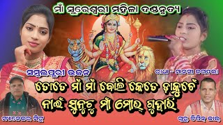 Maa Sureswari Mahila Danda । ସମ୍ବଲପୁରୀ ଧମକା । #bipinjaldanda #akhiljaldanda