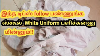 ஸ்கூல் White Uniform Wash பண்ணுவது எப்படி/How to Wash White Uniform and White Clothes/cloth cleaning